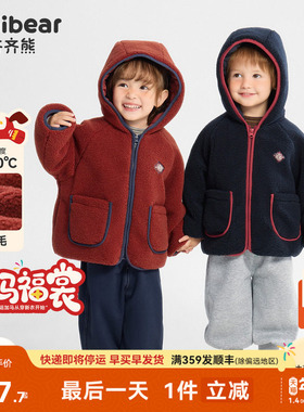 [骏马福裳羊羔绒700g]齐齐熊宝宝夹棉外套男女童冬款儿童红色棉服