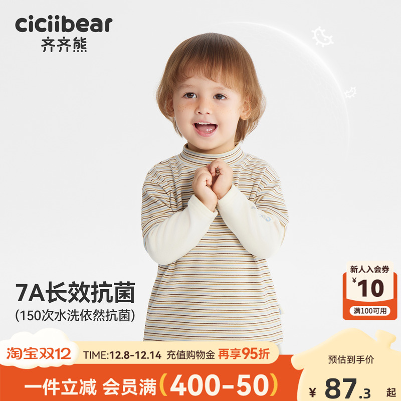 齐齐熊宝宝远红外发热打底衫冬款