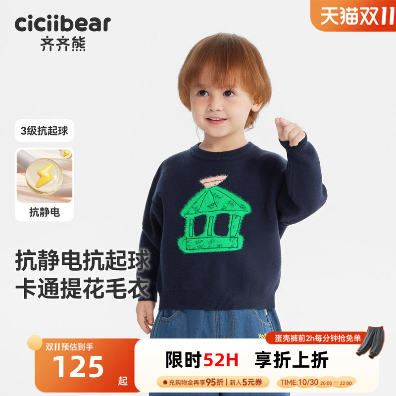 [力安同款]齐齐熊男童毛衣冬款套头加厚宝宝上衣内搭保暖儿童新款