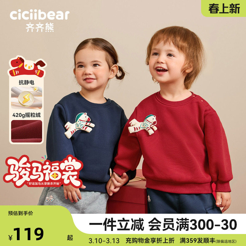 [骏马福裳摇粒绒420G]齐齐熊宝宝红色卫衣男童加绒新年拜年服儿童