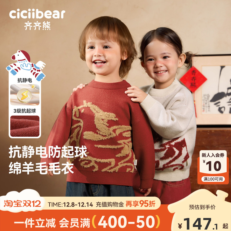 [马上有福羊毛衫]齐齐熊宝宝毛衣冬款加厚男童针织衫红色打底新年