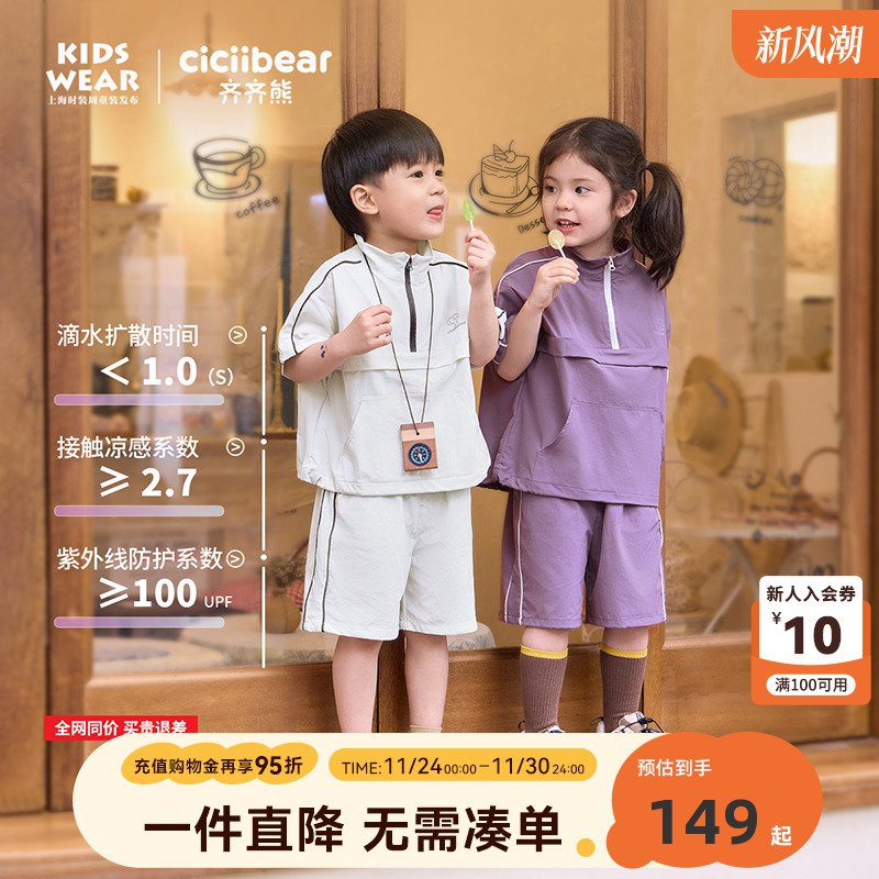 齐齐熊宝宝凉感吸湿速干防晒短袖2025新款