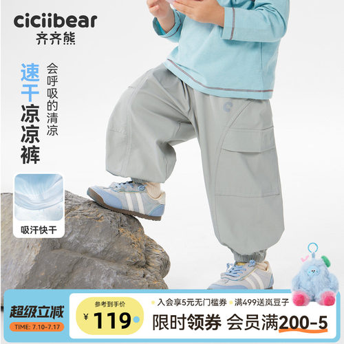 齐齐熊宝宝裤子秋季男童梭织裤