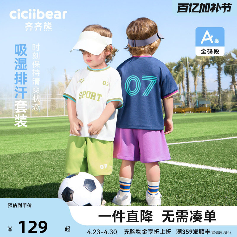 [导汗衣]齐齐熊宝宝T恤套装男童夏装女运动短袖2026新款儿童球衣