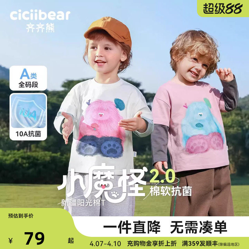 【秀场同款】[10A抗菌]齐齐熊宝宝t恤长袖春装男童假两件儿童上衣