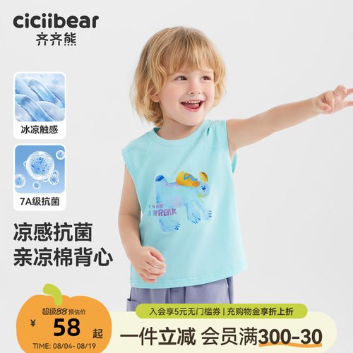 [7A抗菌亲凉棉]齐齐熊夏季背心