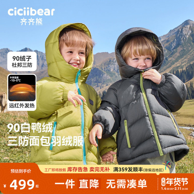 【三防90绒子】齐齐熊宝宝羽绒服男童秋冬装外套儿童加厚保暖上衣,童装/婴儿装/亲子装,羽绒服,淘宝优惠券,粉丝福利购,淘宝优惠卷