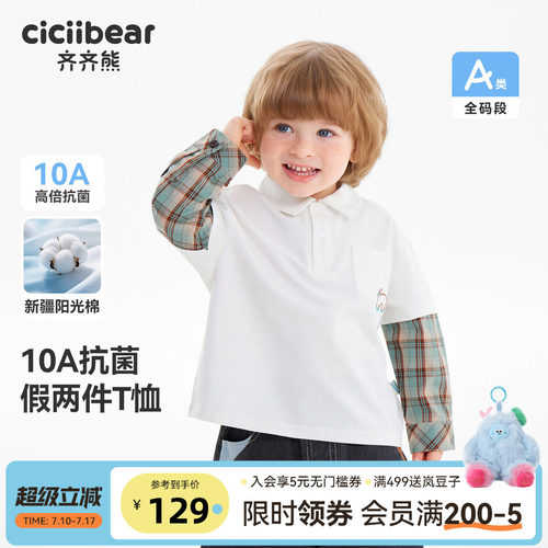 齐齐熊宝宝秋款假两件T恤抗菌