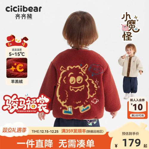 [羊羔绒]齐齐熊宝宝加绒外套2025