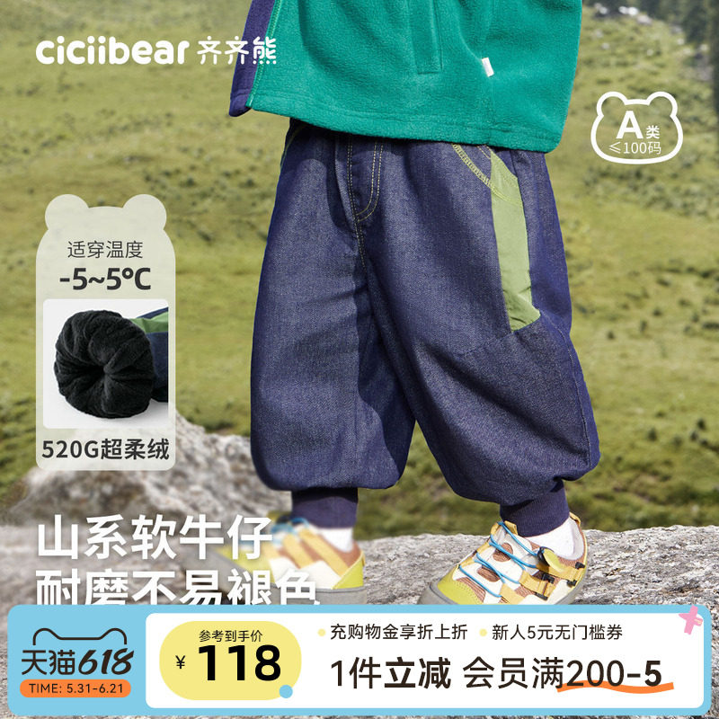 [520G防褪色软牛仔裤]齐齐熊宝宝裤子加绒加厚秋冬款男童休闲儿童