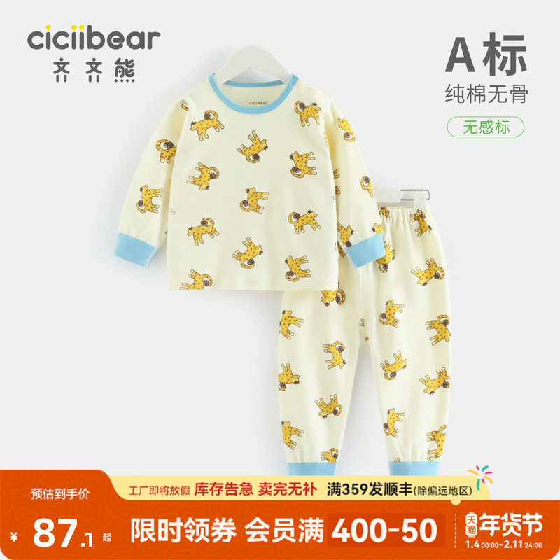 齐齐熊宝宝秋衣套装纯棉春秋男童秋衣秋裤套装儿童无骨缝内衣套装,童装/婴儿装/亲子装,内衣套装,淘宝优惠券,粉丝福利购,淘宝优惠卷
