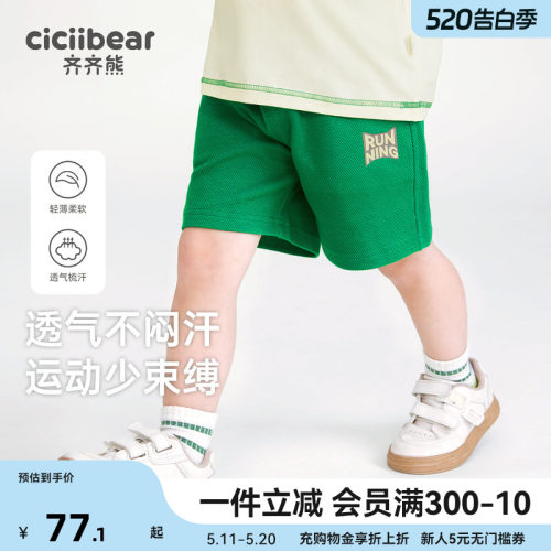 齐齐熊宝宝夏季休闲短裤潮