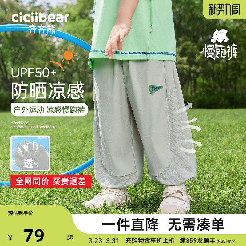 [凉感防晒速干]齐齐熊男童防蚊裤夏季宝宝裤子薄款儿童运动裤女童