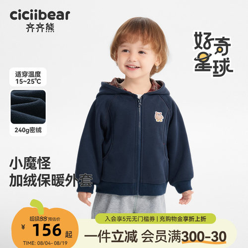 齐齐熊宝宝加绒外套连帽卫衣
