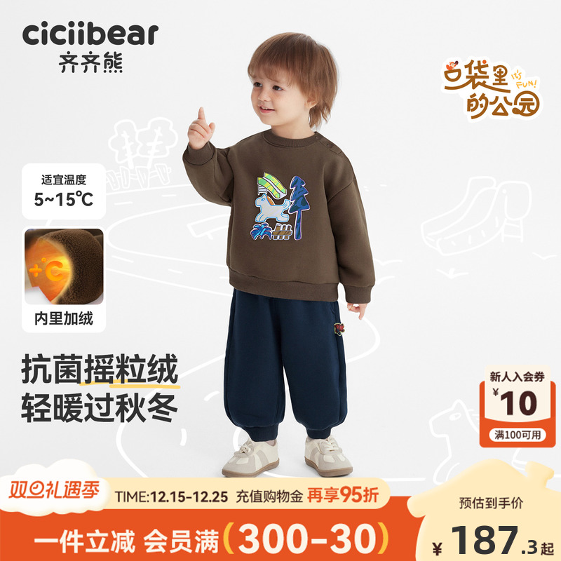 齐齐熊宝宝7A抗菌摇粒绒卫衣套装