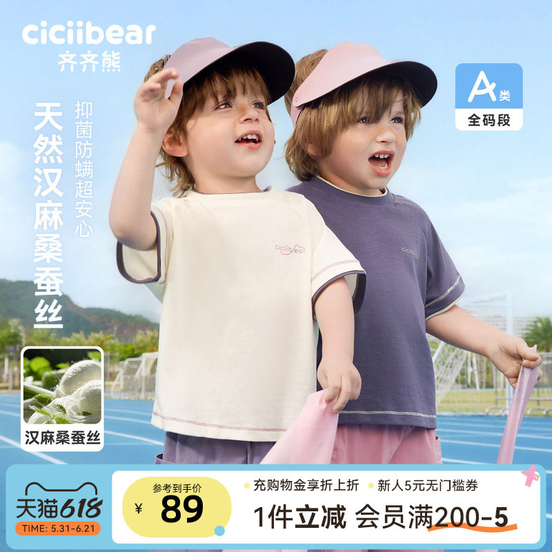 [汉麻桑蚕丝]齐齐熊宝宝短袖t恤夏装男童上衣薄款运动衣白色童装