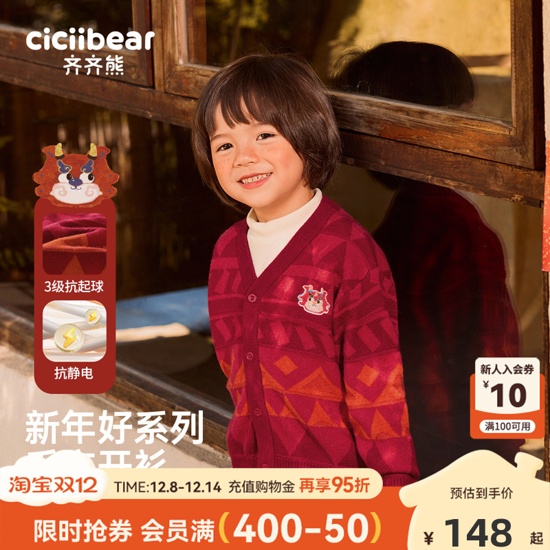 齐齐熊宝宝新年好抗起球秋冬开衫
