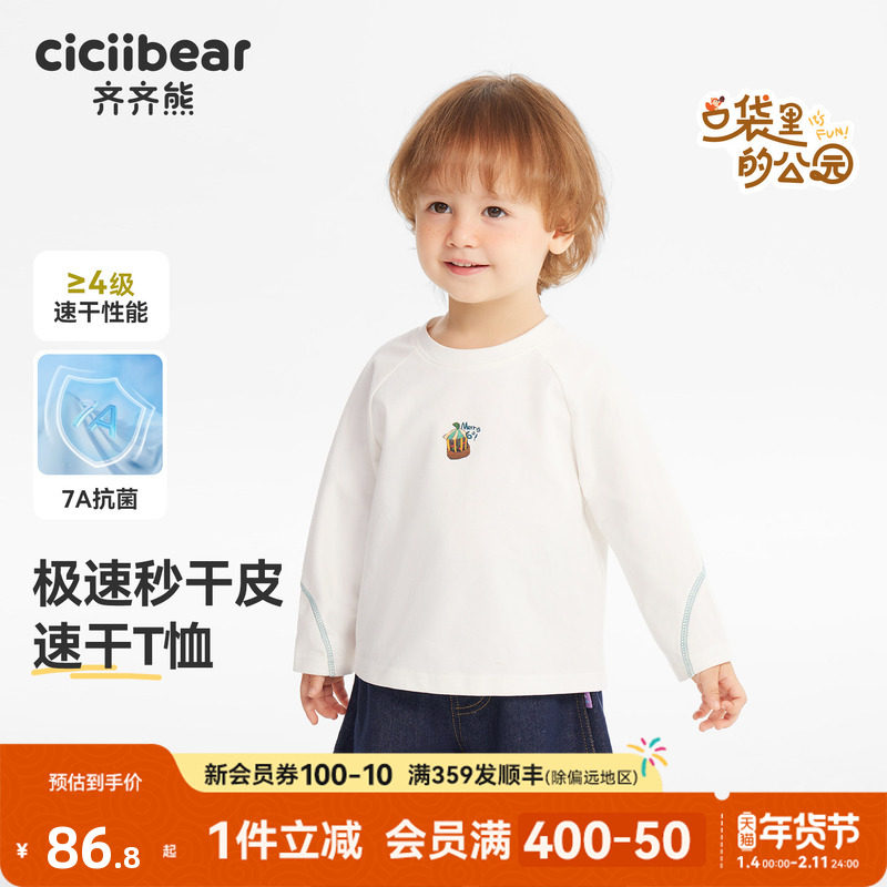 [220G速干抗菌]齐齐熊男童t恤长袖春秋款宝宝白色上衣儿童体恤女,童装/婴儿装/亲子装,T恤,淘宝优惠券,粉丝福利购,淘宝优惠卷