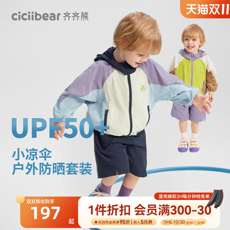 [UPF50+]齐齐熊儿童防晒衣套装宝宝夏季男童女童外套薄款户外运动
