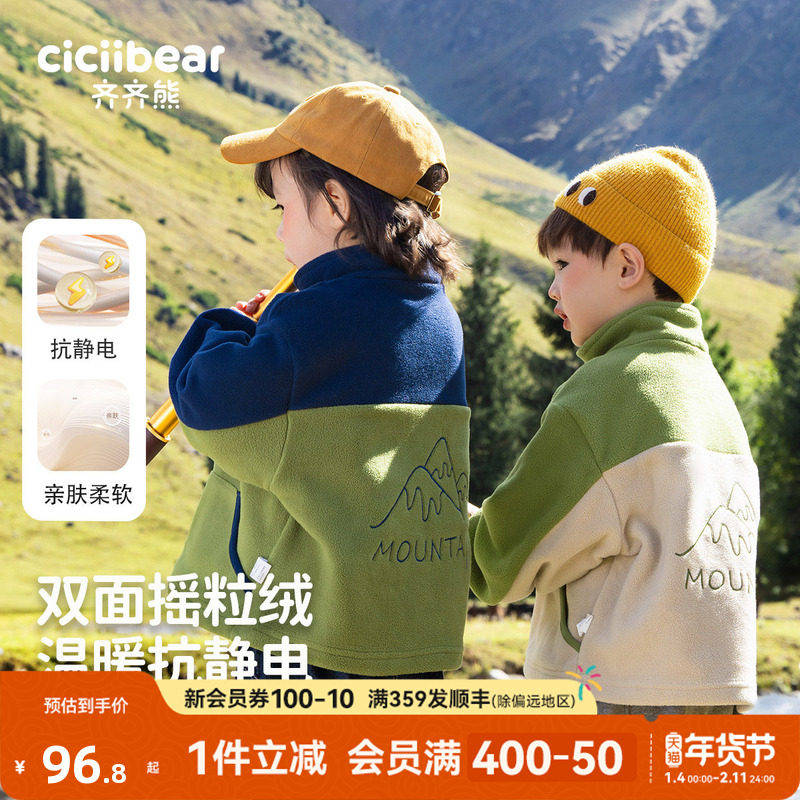 【抗静电】齐齐熊宝宝摇粒绒外套春秋男童上衣儿童抓绒衣户外运动,童装/婴儿装/亲子装,普通外套,淘宝优惠券,粉丝福利购,淘宝优惠卷