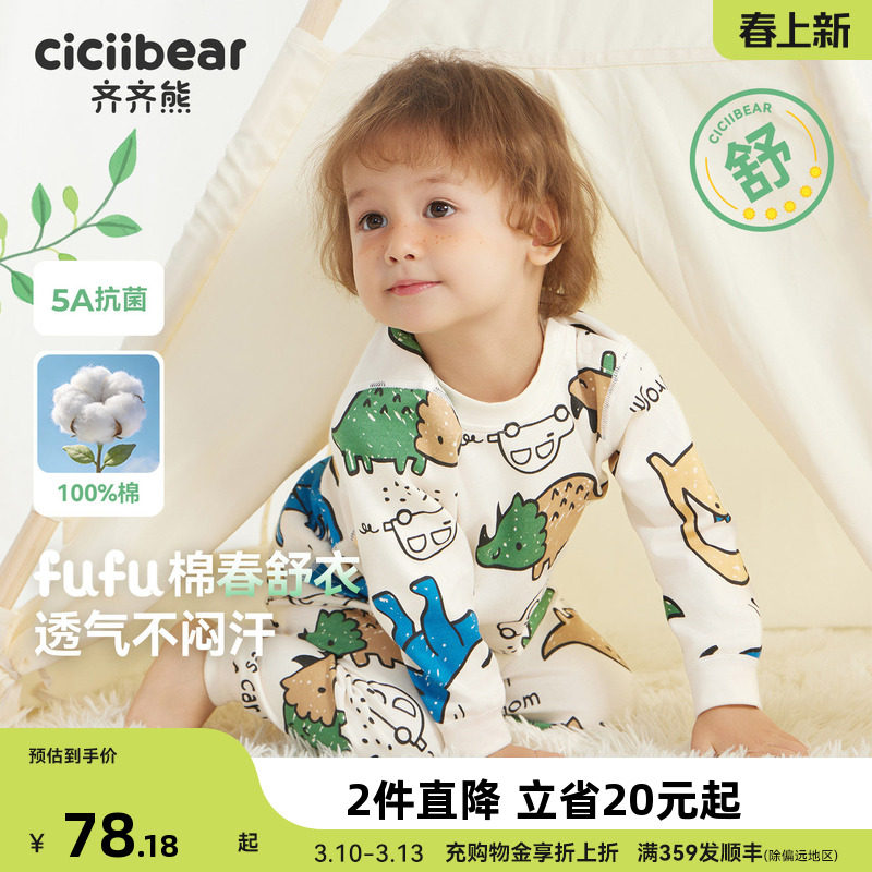 [fufu棉5A抗菌]齐齐熊宝宝纯棉A类内衣套装男童睡衣儿童秋衣秋裤