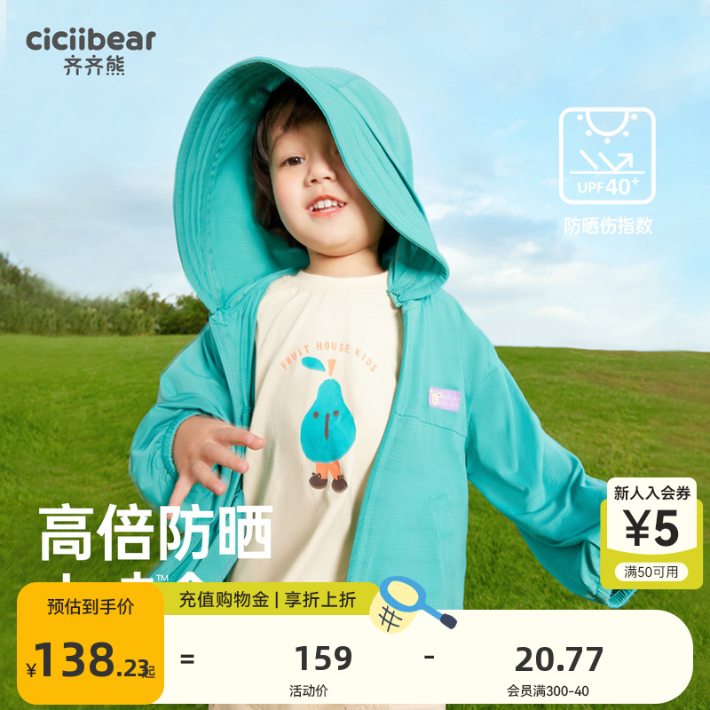齐齐熊儿童防晒衣宝宝轻薄防晒服