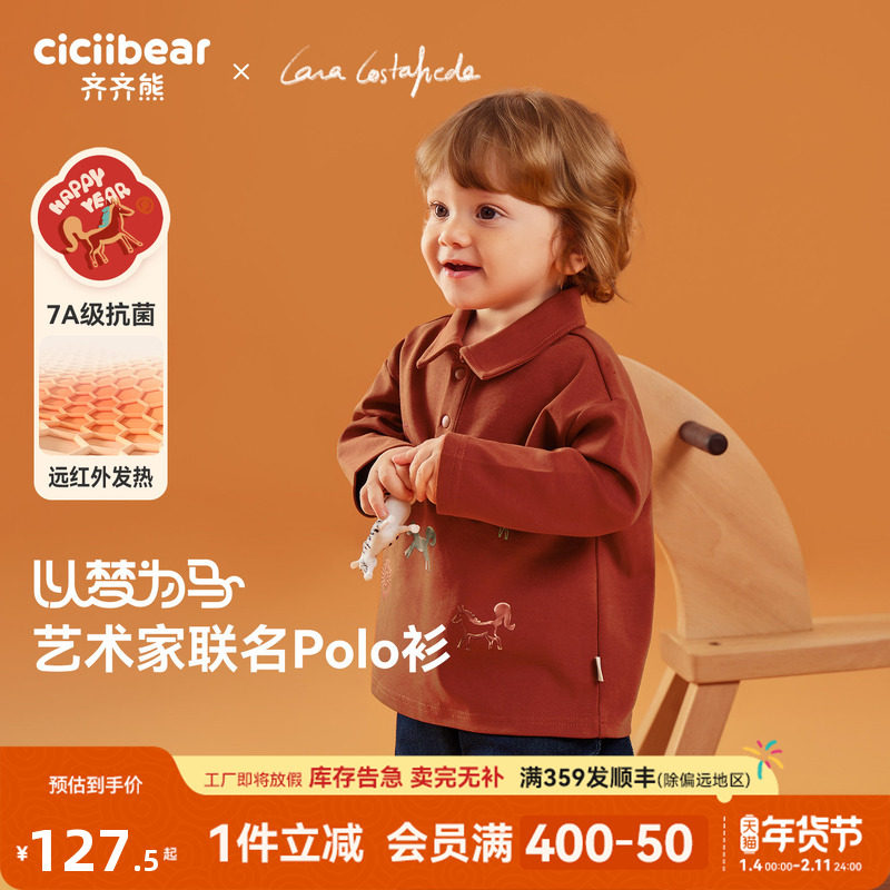 [大师联名][7A抗菌发热]齐齐熊宝宝t恤长袖冬款男童polo衫翻领女,童装/婴儿装/亲子装,T恤,淘宝优惠券,粉丝福利购,淘宝优惠卷