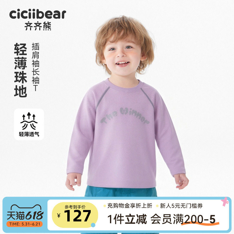 [速干防晒衣]齐齐熊宝宝t恤夏装男童运动长袖薄款童装2026新款女