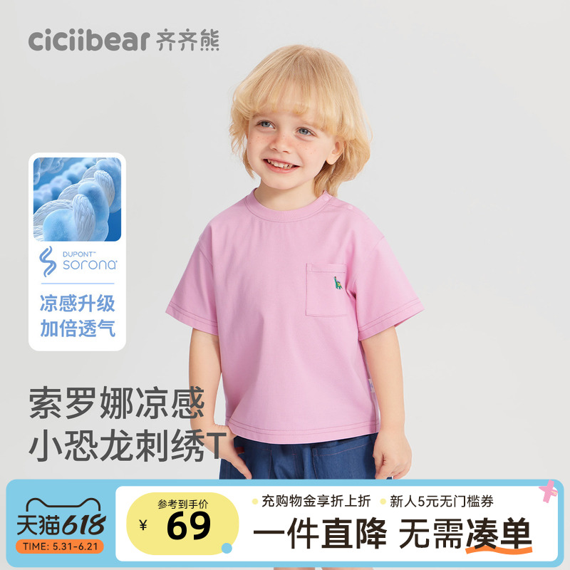 [索罗娜抗菌恐龙T]齐齐熊男童t恤短袖夏款宝宝半袖粉色儿童装上衣