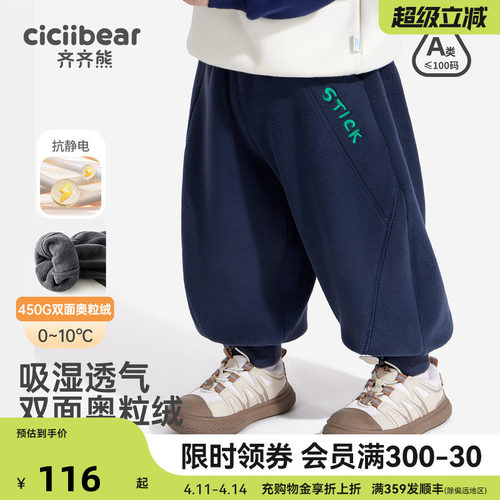 齐齐熊宝宝双面奥粒绒吸湿针织裤