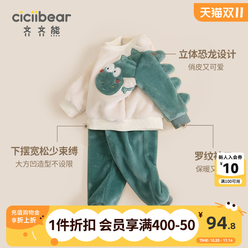 齐齐熊宝宝珊瑚绒睡衣家居服套装