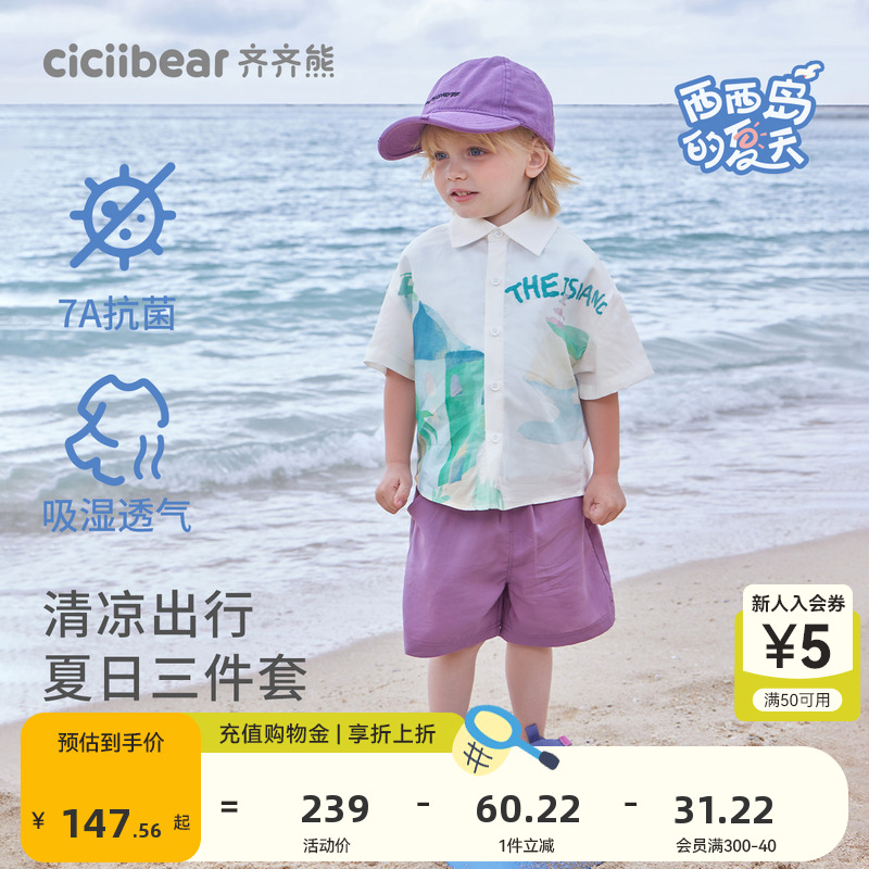 齐齐熊宝宝衬衫套装夏季男童儿童