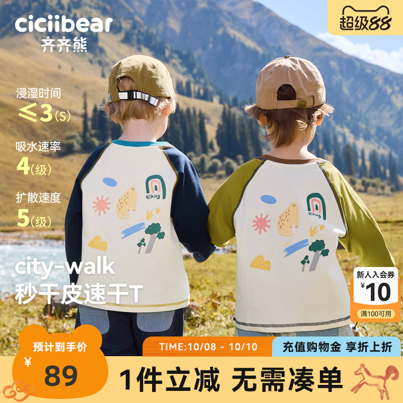 [速干City Walk]齐齐熊男童长袖t恤春秋款宝宝上衣儿童运动衣女童