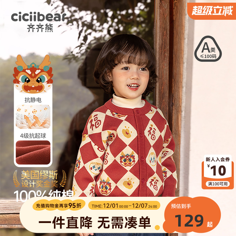 齐齐熊宝宝秋冬季开衫毛衣