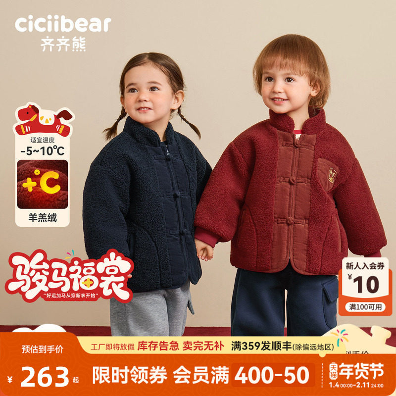 [骏马福裳新中式羊羔绒]齐齐熊宝宝加绒外套男童红色冬款儿童国风,童装/婴儿装/亲子装,普通外套,淘宝优惠券,粉丝福利购,淘宝优惠卷