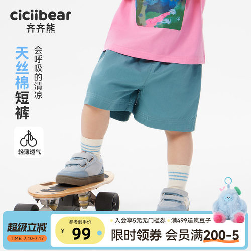 齐齐熊宝宝短裤夏季男童裤子