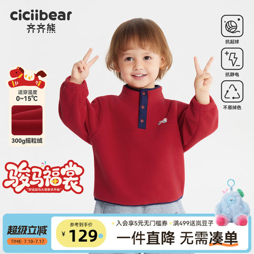 齐齐熊宝宝红色卫衣男童年服上衣