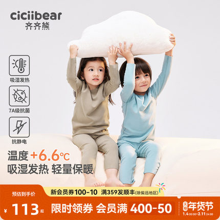 [发热7A抗菌]齐齐熊宝宝秋衣套装儿童秋衣秋裤保暖内衣男女童睡衣