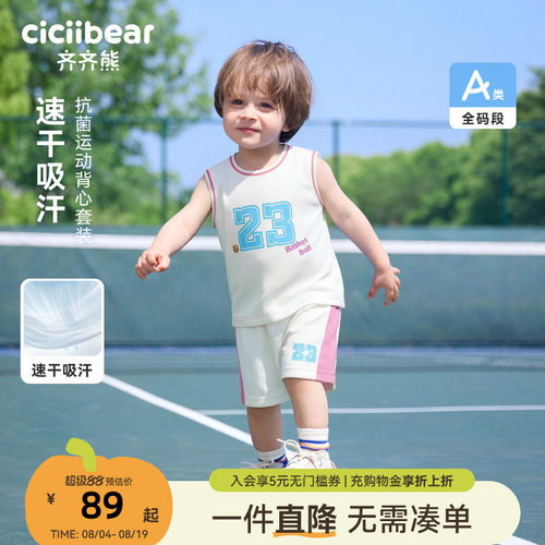齐齐熊宝宝夏季运动速干背心套装