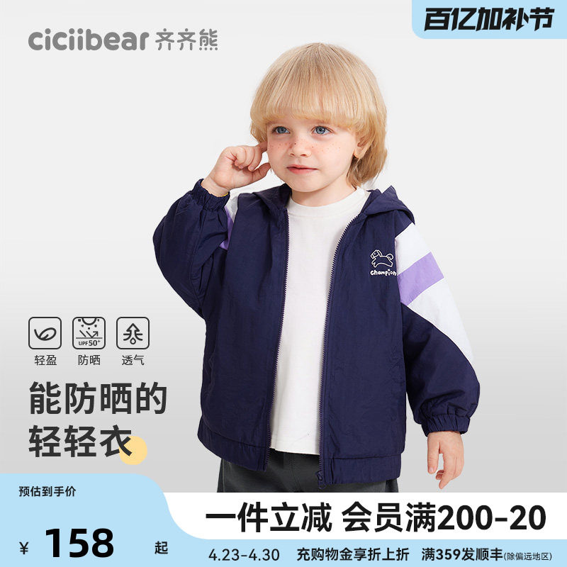 [学院风]齐齐熊宝宝防晒运动外套男童春秋款儿童户外休闲连帽上衣