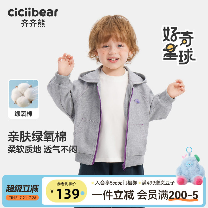 [7A抗菌]齐齐熊男童外套连帽春秋装宝宝卫衣儿童运动上衣休闲外衣