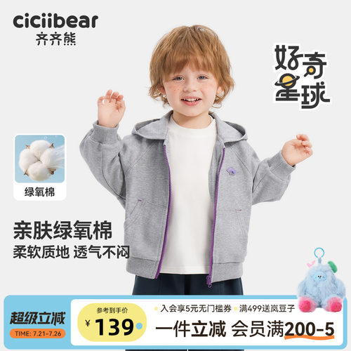 齐齐熊秋季男童7A抗菌外套
