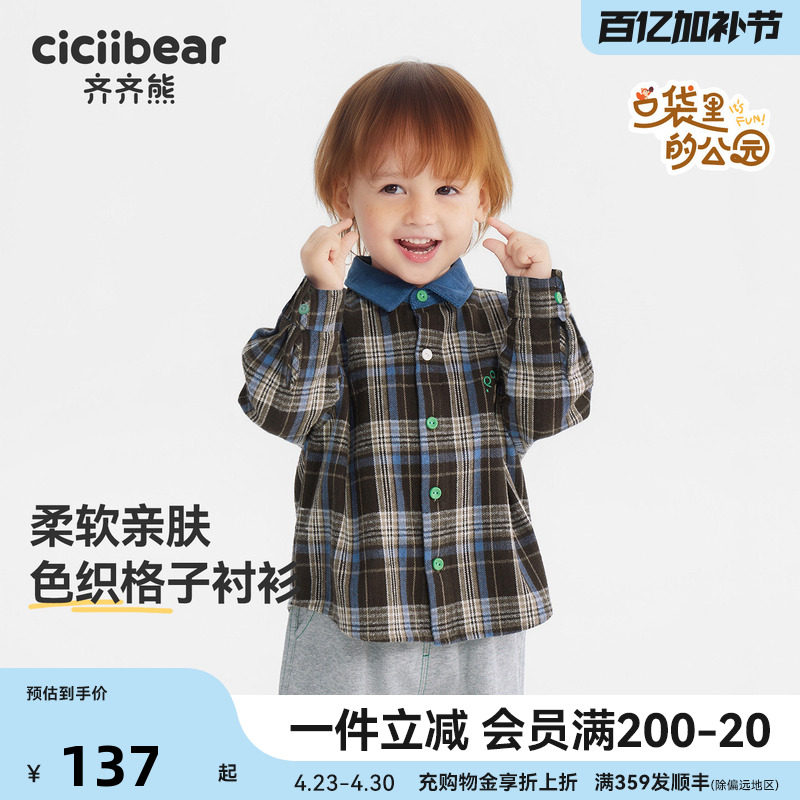 齐齐熊宝宝色织格子衬衫男童外套春秋装儿童保暖长袖衬衣休闲上衣