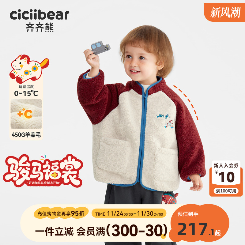 齐齐熊宝宝羊羔绒外套450G冬款