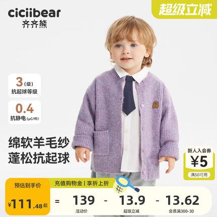 [羊毛纱线]齐齐熊宝宝毛衣外套针织开衫春秋款男女童2025新款保暖