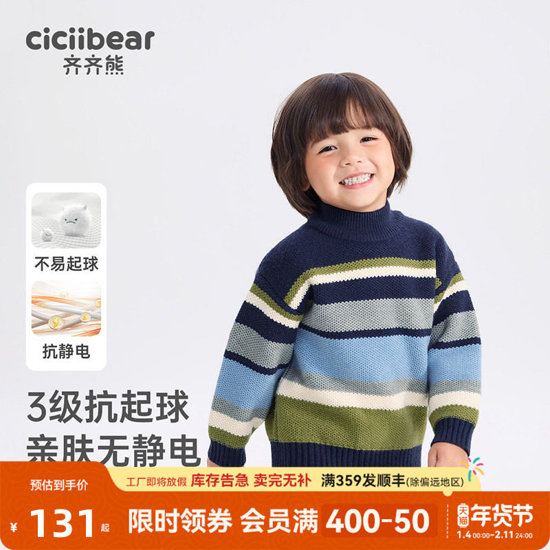 [抗静电起球]齐齐熊宝宝秋冬毛衣男童加厚条纹针织外套儿童打底衫,童装/婴儿装/亲子装,毛衣/针织衫,淘宝优惠券,粉丝福利购,淘宝优惠卷