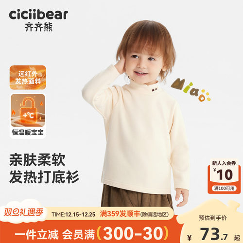 [发热]齐齐熊宝宝打底衫秋冬款