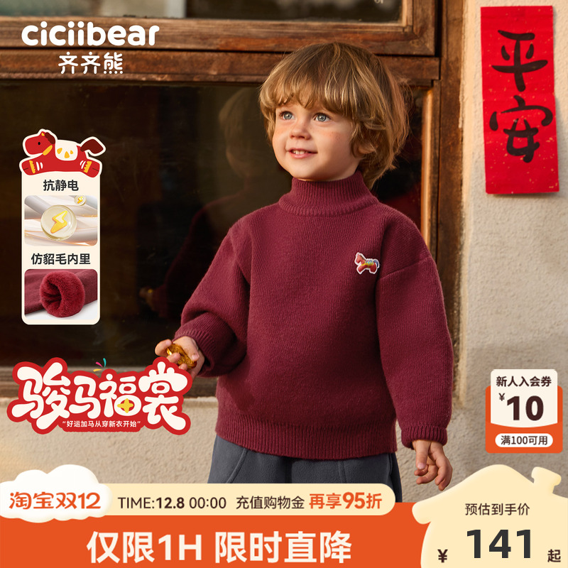 齐齐熊男童仿貂毛抗静电起球毛衣