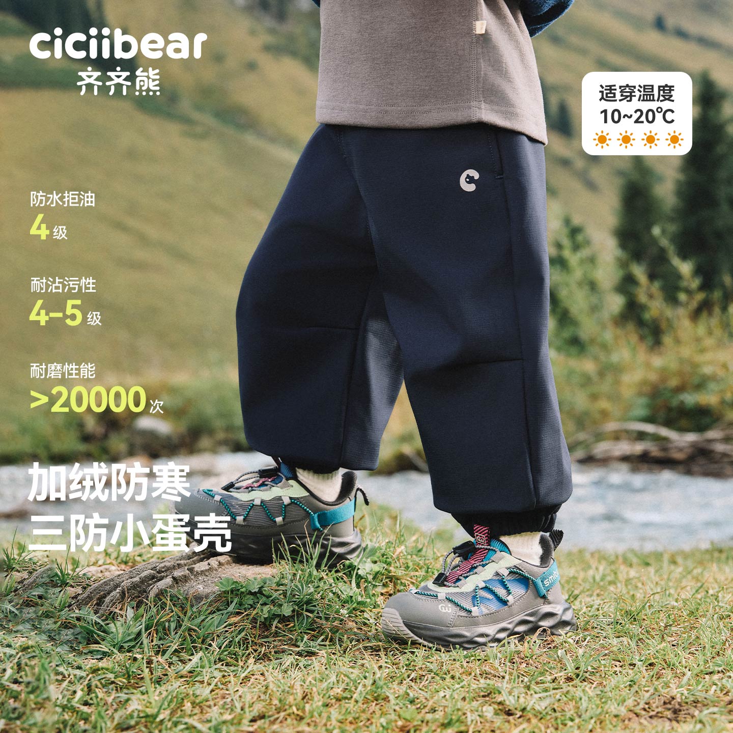 齐齐熊男童三防一体绒户外登山裤