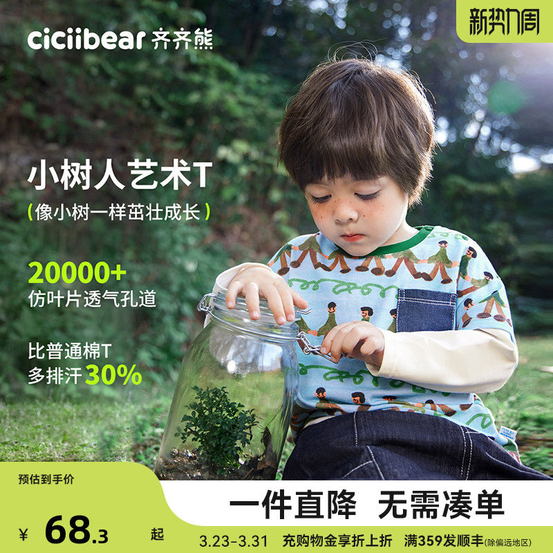 [佳佳同款][小树人]齐齐熊男童t恤长袖秋装宝宝打底衫儿童假两件